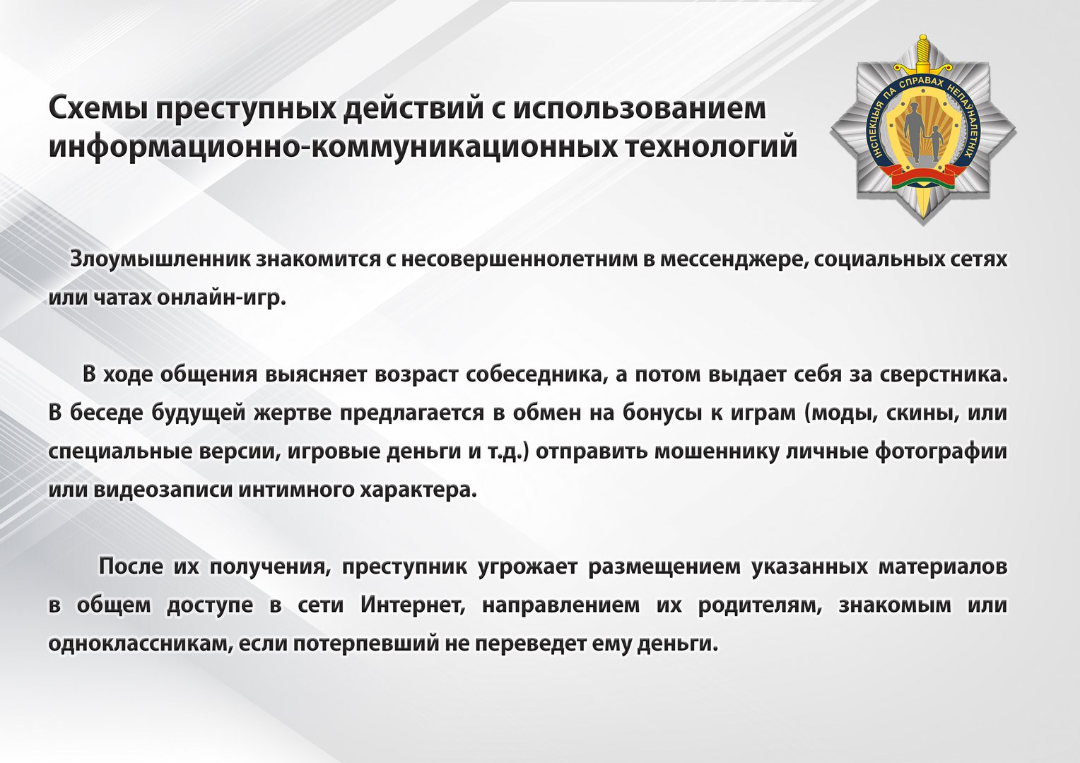 2_злоумышленники знакомятся в мессенджерах и соцсетях